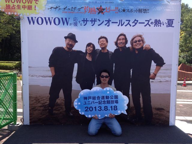 サザンオールスターズ SUPER SUMMER LIVE 2013 灼熱のマンピー