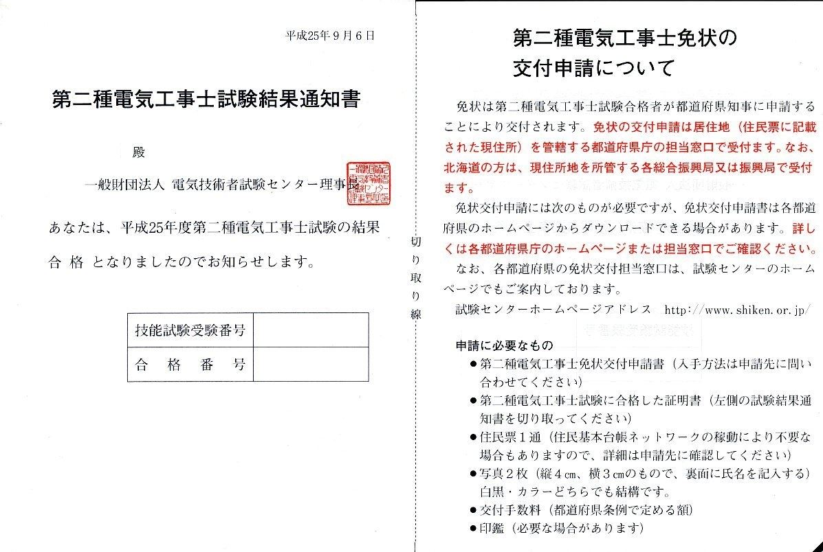 第2種電気工事士、無事に合格しました(^^♪｜にゃぱのブログ
