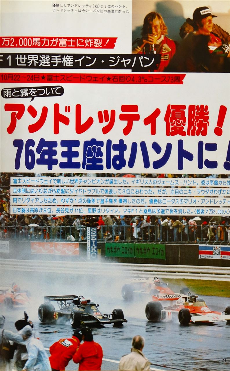 1976F1世界選手権イン・ジャパン当時の雑誌発見|maru_azukiの 1976F1世界選手権イン・ジャパン当時の雑誌発見|maru_azukiの
