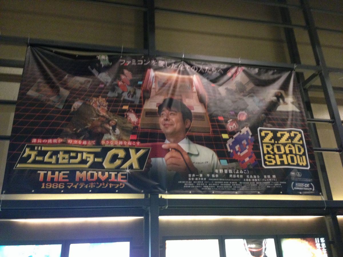 モーレツ宇宙海賊 ゲームセンターcx ヲタク分 補充の一日 だいはんのブログ だいはんの雑記帳 みんカラ