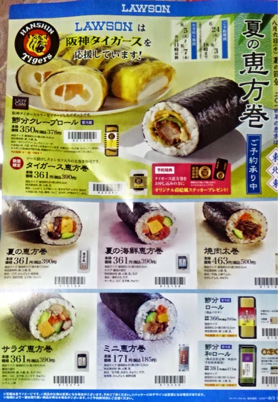 夏の恵方巻 Osakan1のブログ トラッキー ネッピー みんカラ 夏の恵方巻 Osakan1のブログ トラッキー ネッピー みんカラ