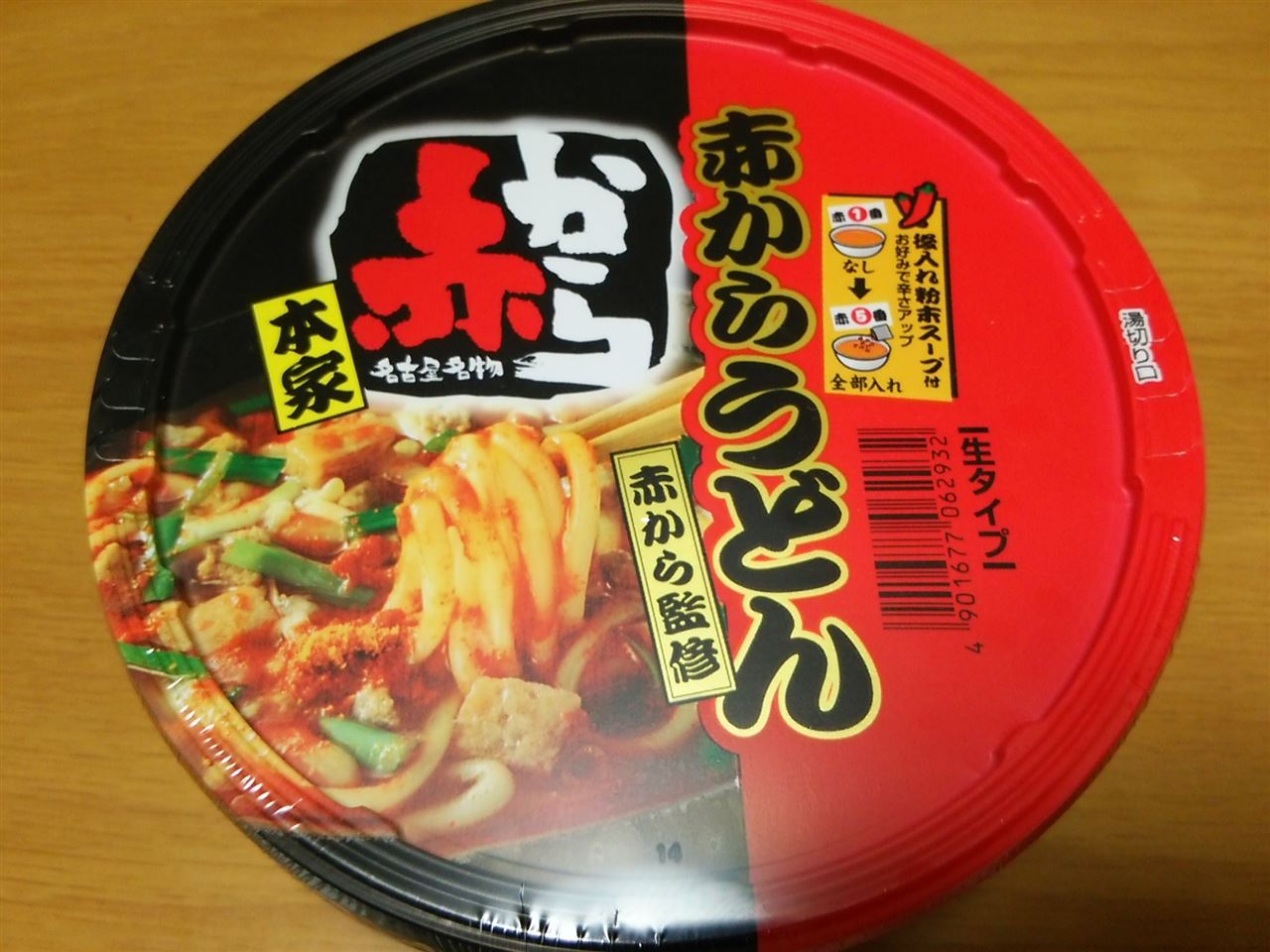 寿がきや 赤からうどん Sato My13のブログ Sato My13のページ みんカラ