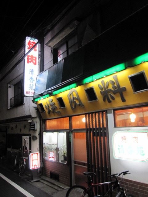 世界の山ちゃんプチ飲み会 石神井公園 焼き肉清香苑飲み会 Kame 109kgのブログ 魂入走一 みんカラ 世界の山ちゃんプチ飲み会 石神井公園 焼き肉清香苑飲み会 Kame 109kgのブログ 魂入走一 みんカラ