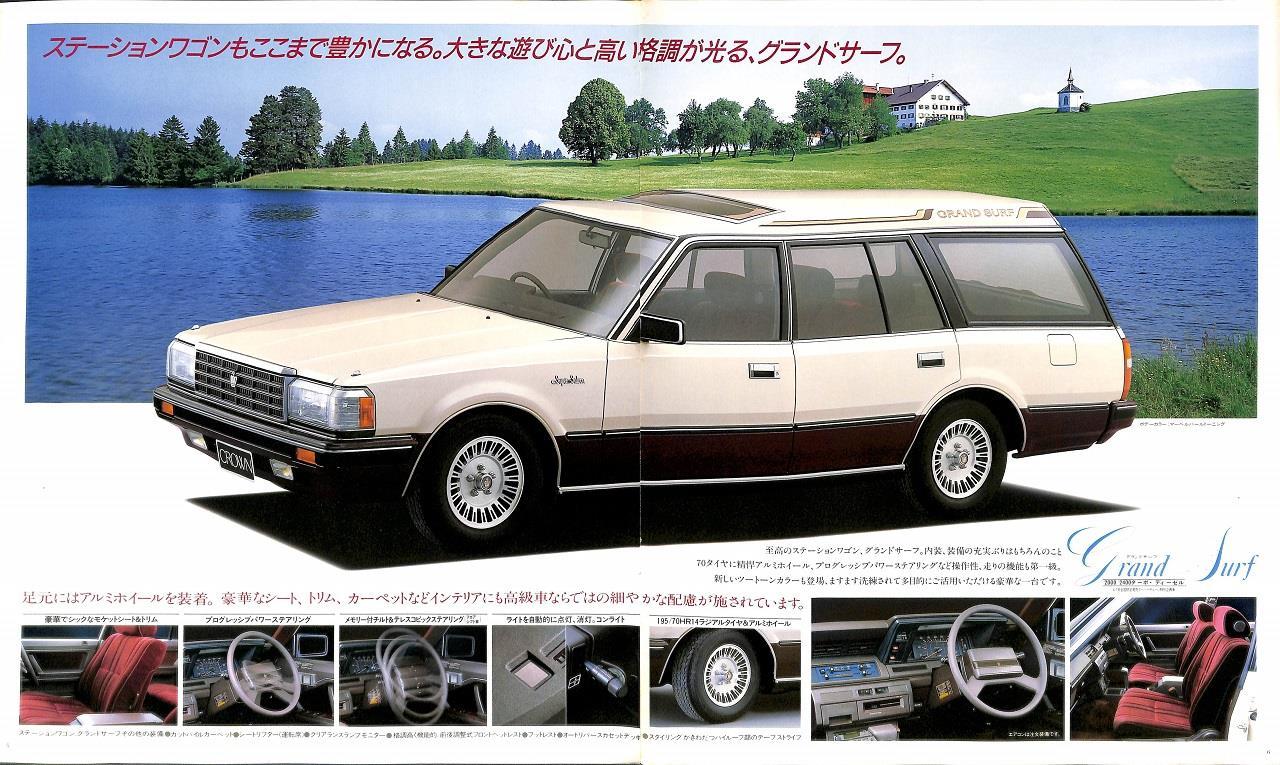 思い出のクルマをカタログで振り返る25(120クラウン アスリート