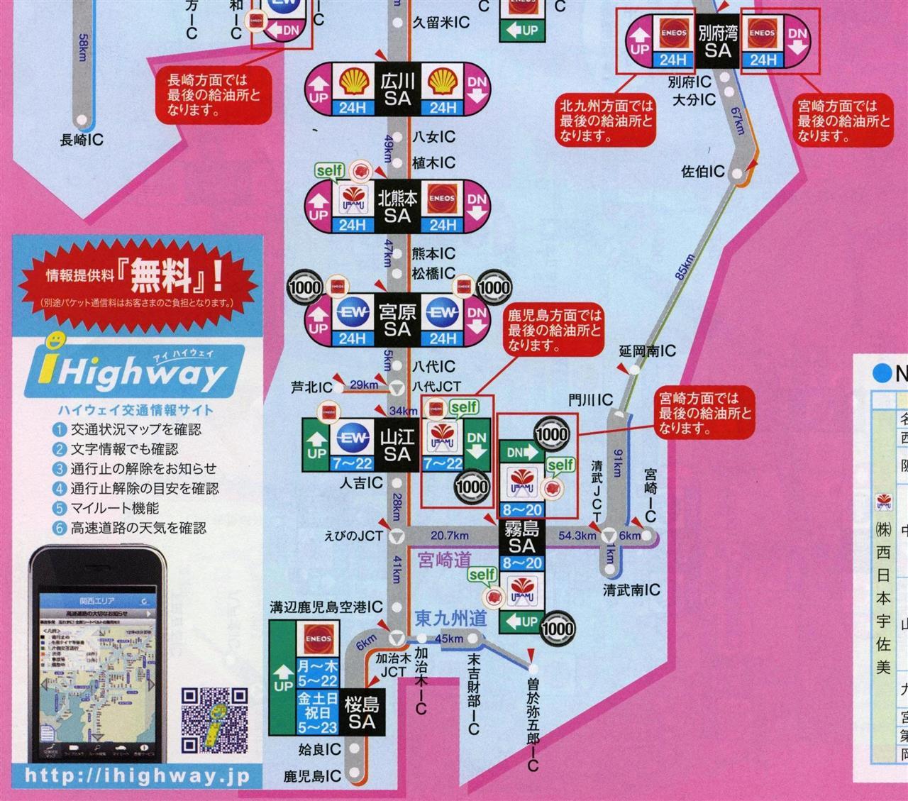 給油所のご案内 全国高速gsマップ ネクスコ西日本刊 高速道路ガソリンスタンド案内 カクシカおじさんのブログ 目指せ 月まで380000km みんカラ