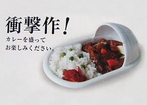 カレー皿w