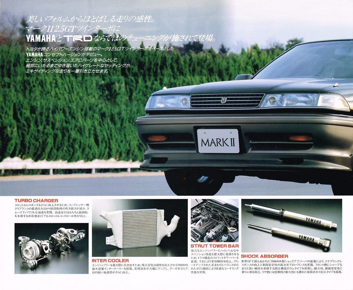 Jzx81マーク 2 5gtツインターボ ヤマハコンセプトのカタログ Pochiponのブログ やっぱクルマがいちばんです みんカラ