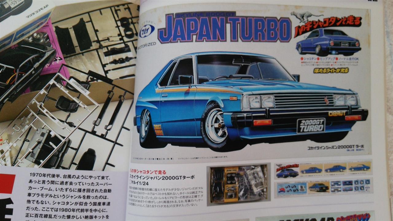 週刊スカイラインGT-Rで。|ばっしぃ。のブログ|ばっしぃのがれーじ - みんカラ