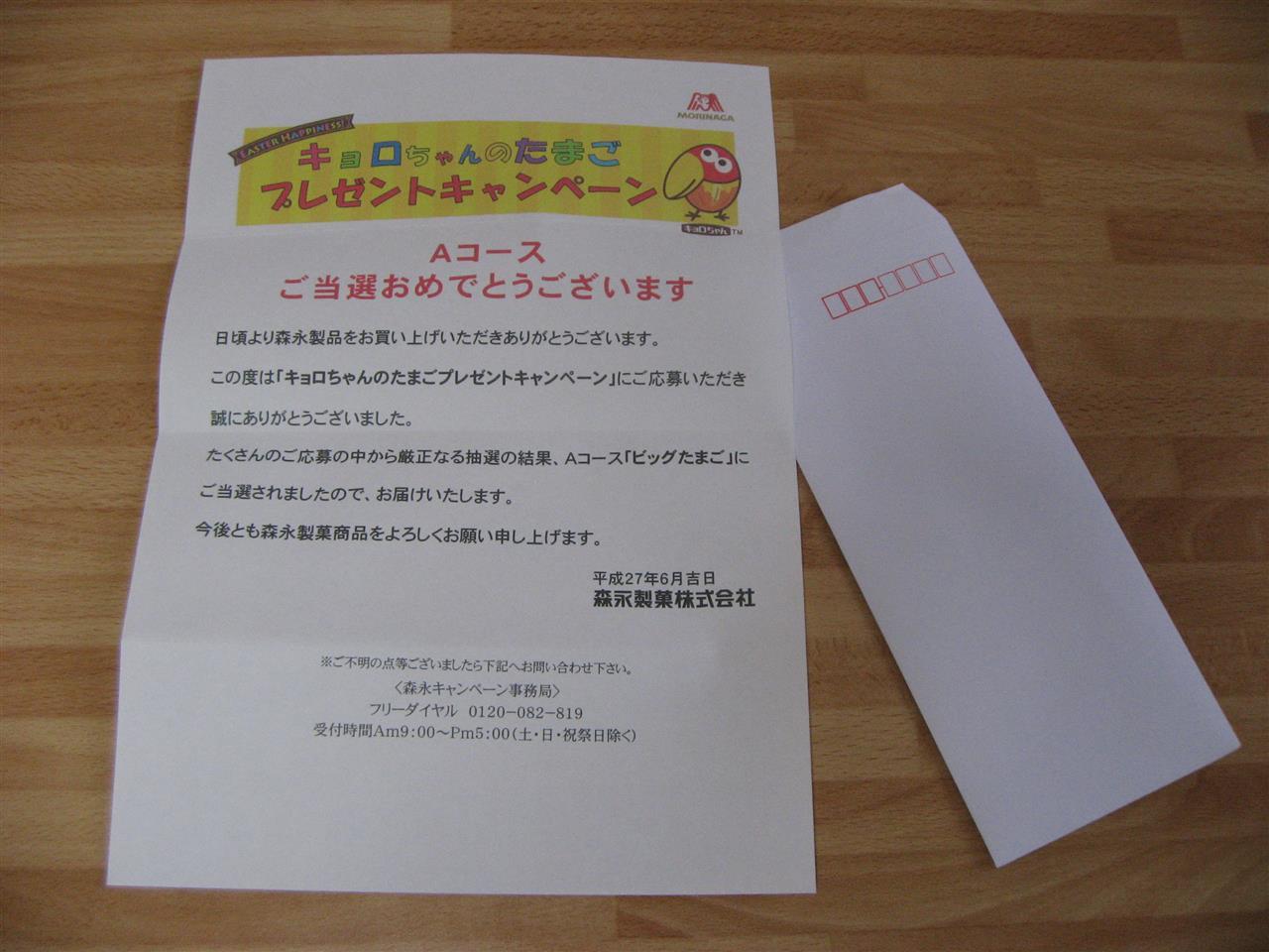 懸賞 キョロちゃんの超デカイぬいぐるみが当たった たかぽん のブログ 憧れの6輪ライフ s660 Monkey みんカラ 懸賞 キョロちゃんの超デカイぬいぐるみが当たった たかぽん のブログ 憧れの6輪ライフ s660 Monkey みんカラ