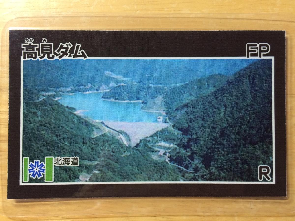 北海道公式ダムカード + 北海道非公式ダムカード 制覇！（H27/8
