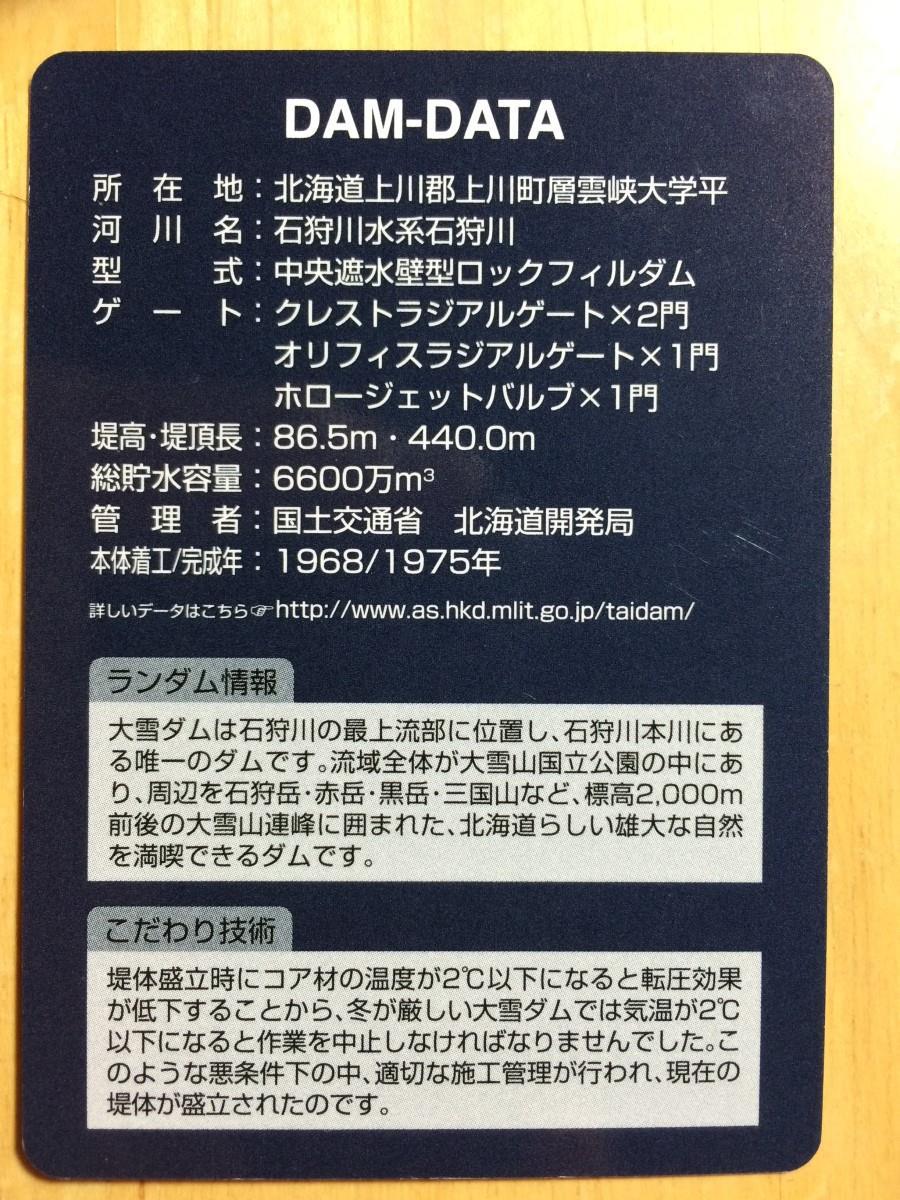Amazon.co.jp: 北海道 治山ダムカード プレミアムカード 上ノ湯