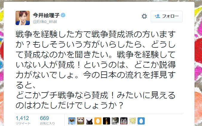 元speed今井絵理子 今の日本はプチ戦争賛成 発言が波紋 批判殺到 きゃのん 08のブログ きゃのん 08公式ブログ ﾟ ﾟ みんカラ