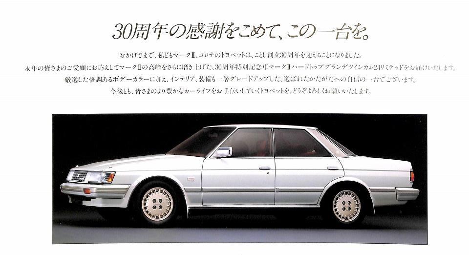 Gx71前期の特別仕様車のカタログ Parl Siroのブログ Parl Siroのページ みんカラ