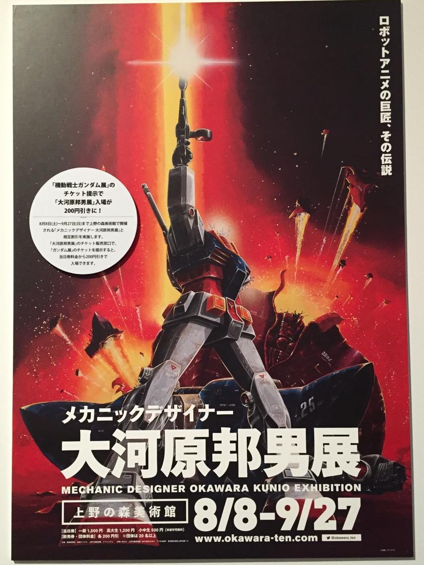 機動戦士ガンダム展 THE ART OF GUNDAM｜海幕のブログ｜模型の国