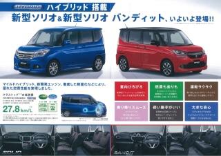 スズキ 新型 ソリオ ハイブリッド ソリオバンディット フルモデルチェンジ S エネチャージ マイルドハイブリッド 搭載 Street Dreams ルシアミカドのブログ Street Dreamsのページ みんカラ スズキ 新型 ソリオ ハイブリッド ソリオバンディット フルモデルチェンジ S エネチャージ マイルドハイブリッド 搭載 Street Dreams ルシアミカドのブログ Street Dreamsのページ みんカラ