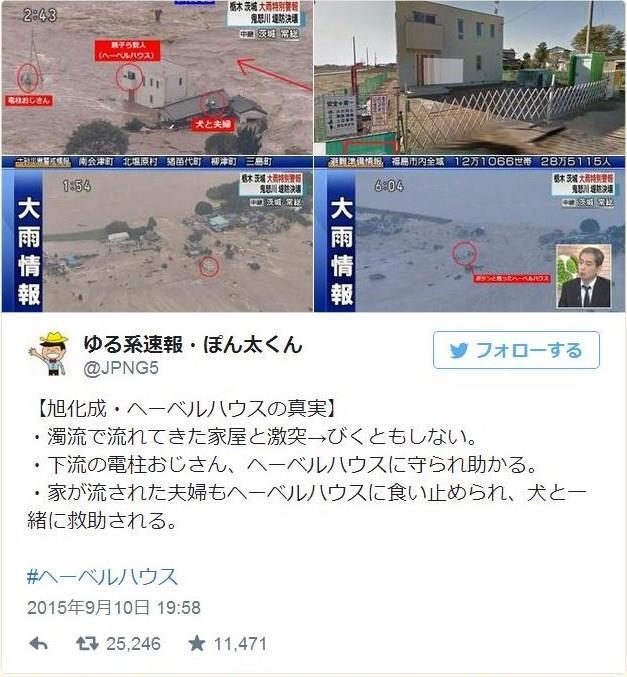 ヘーベルハウス凄い 今回の災害で多くの人を救ったと話題に きゃのん 08のブログ きゃのん 08公式ブログ ﾟ ﾟ みんカラ
