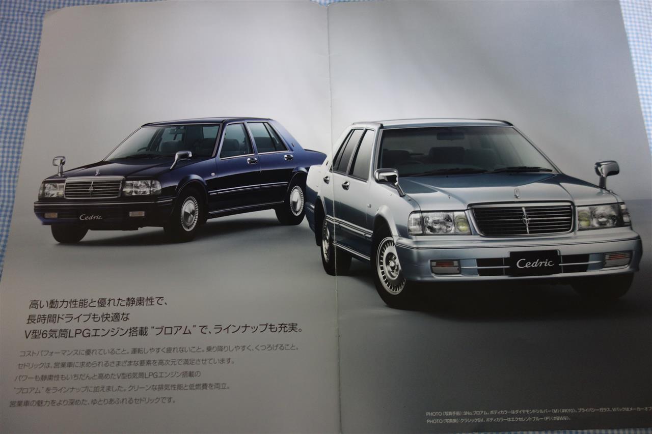 カタログ 日産セドリック Y31 営業車｜Y＠BKEPのブログ｜Be