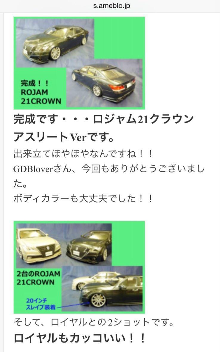 アオシマ ロジャム 21クラウン 完成！｜GDBloverのブログ｜Keep