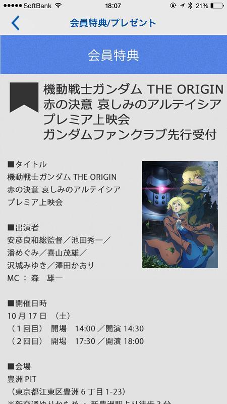 ガンダム公式ファンクラブ サービス開始 ろあの く のブログ ろあの くの戯言日記 みんカラ