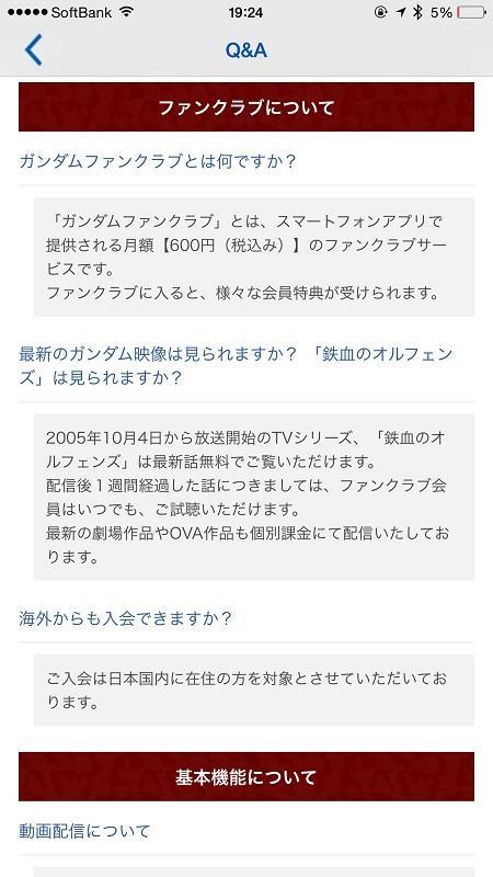ガンダム公式ファンクラブ サービス開始 ろあの く のブログ ろあの くの戯言日記 みんカラ
