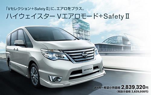ハイウェイスター Vエアロモード+SafetyⅡ