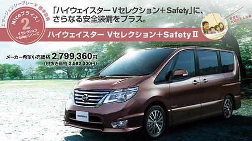 ハイウェイスター Vセレクション+SafetyⅡ