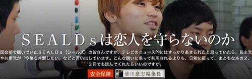 SEALDsは恋人を守らないのか
