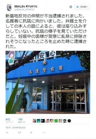 新基地反対の仲間が不当逮捕された