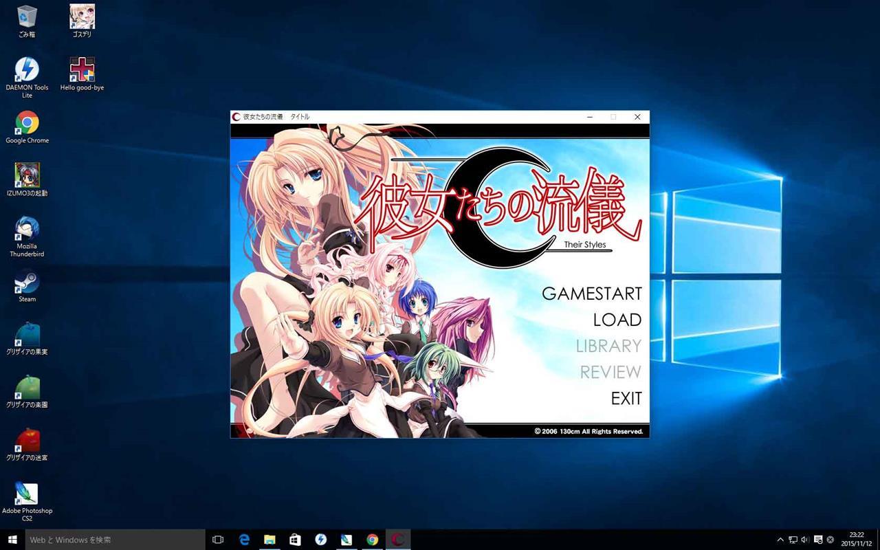 次のプレイ候補として 彼女たちの流儀 をインストールしてみました Windows10動作テスト かむっのブログ そして今日も怠慢な日々as みんカラ 次のプレイ候補として 彼女たちの流儀 をインストールしてみました Windows10動作テスト かむっのブログ そして今日も怠慢な日々as みんカラ