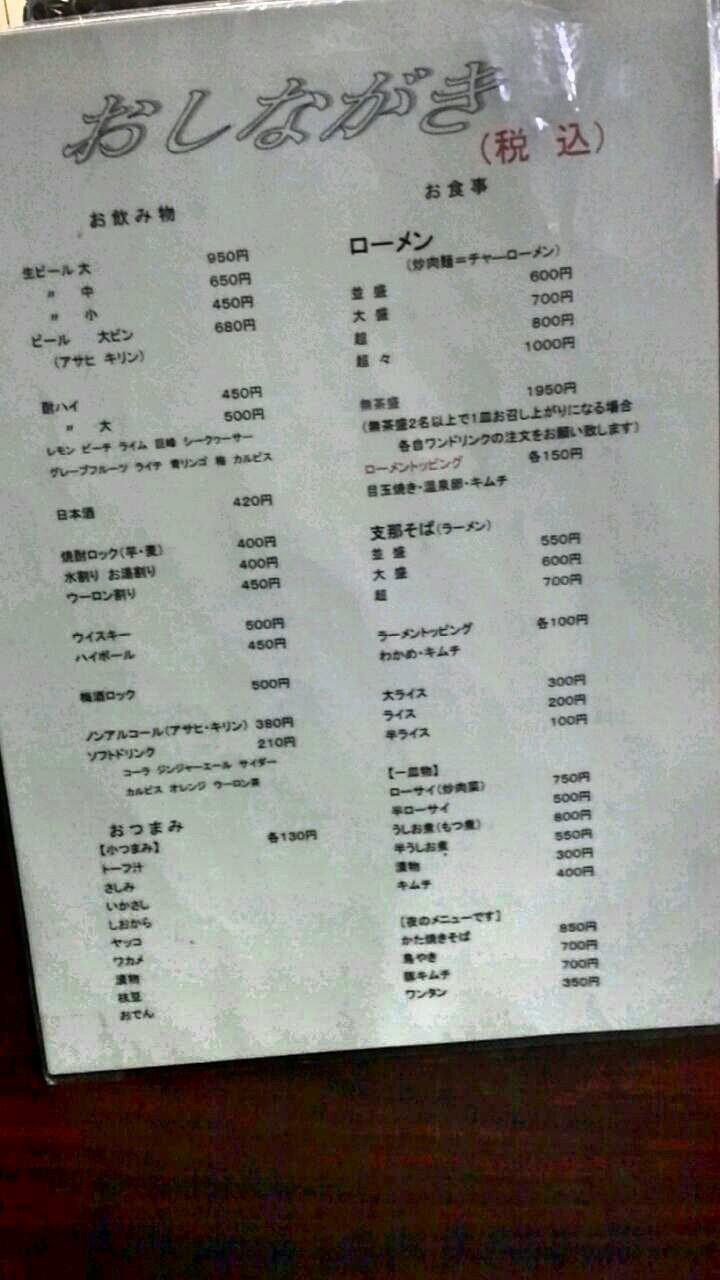 第2弾 伊那市ご当地グルメ4連発 ローメン うしお 湯太郎のブログ オヤジの食べ歩きブログと癒しの温泉 みんカラ 第2弾 伊那市ご当地グルメ4連発 ローメン うしお 湯太郎のブログ オヤジの食べ歩きブログと癒しの温泉 みんカラ