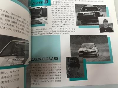 B61-117 1987.1 AUTO ONE '86オールスターダートトライアルin