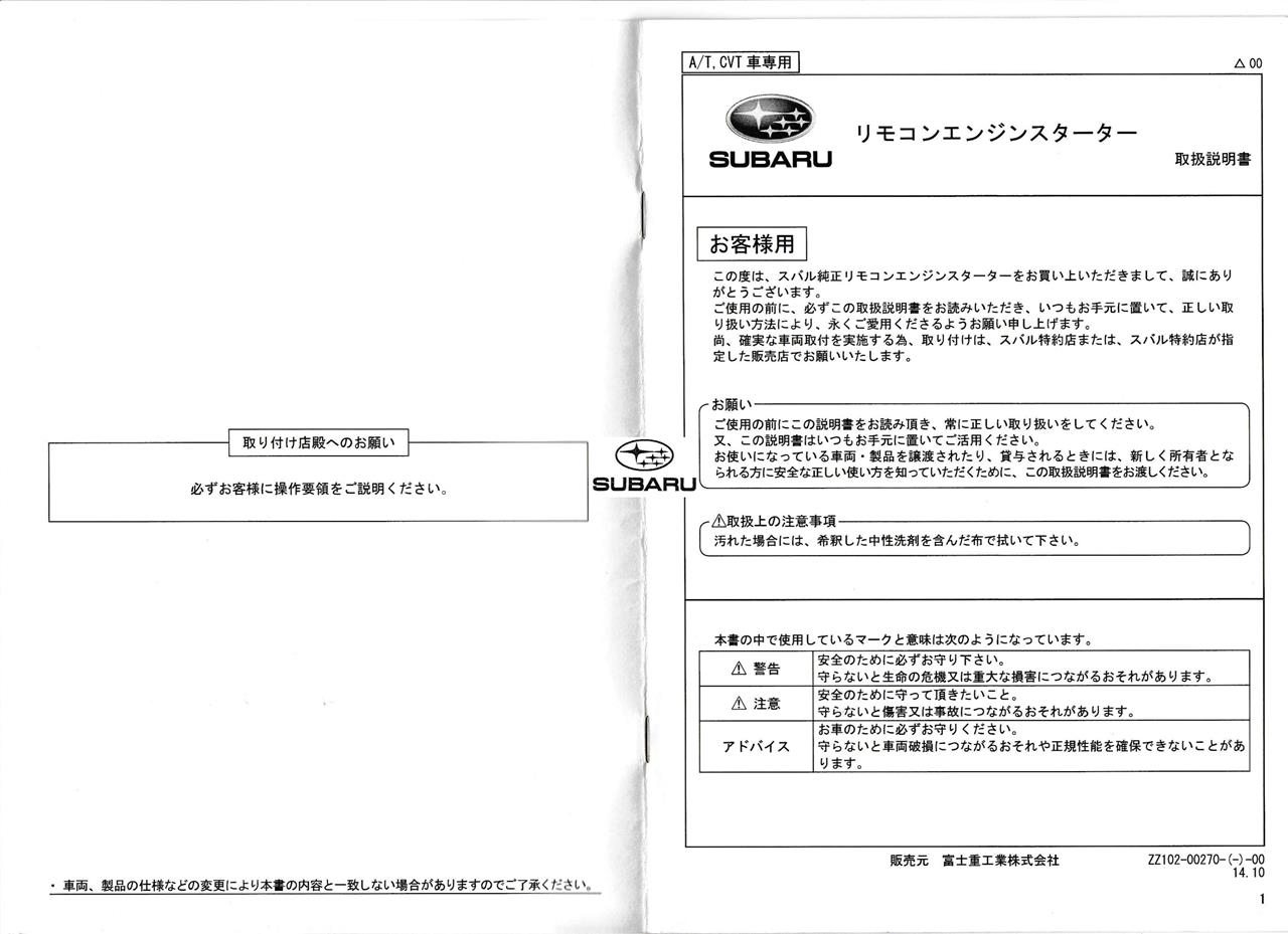 スバル純正エンジンスターター取扱説明書 すなふきん X Y のブログ 最後のフロンティアへ みんカラ