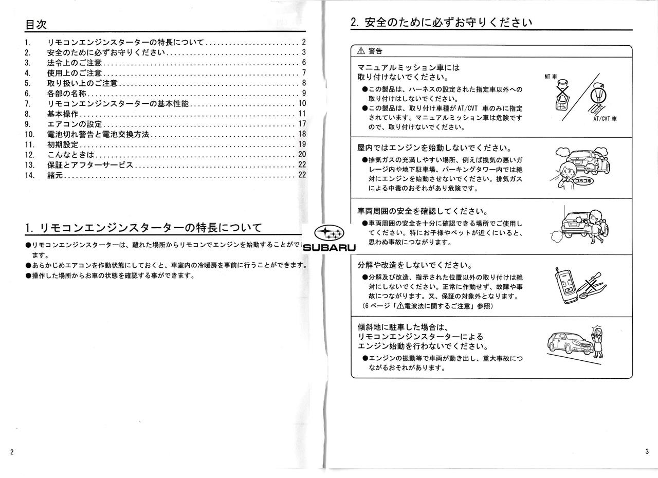 スバル純正エンジンスターター取扱説明書 すなふきん X Y のブログ 最後のフロンティアへ みんカラ