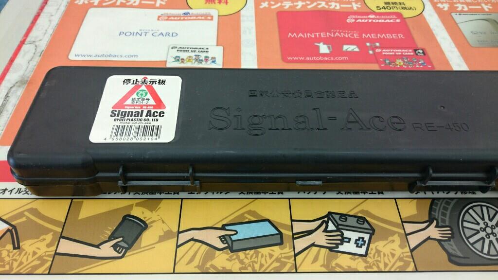 重要 シグナルエース Re 450の回収について Tkvtecのブログ いつかs00を みんカラ 重要 シグナルエース Re 450の回収について Tkvtecのブログ いつかs00を みんカラ