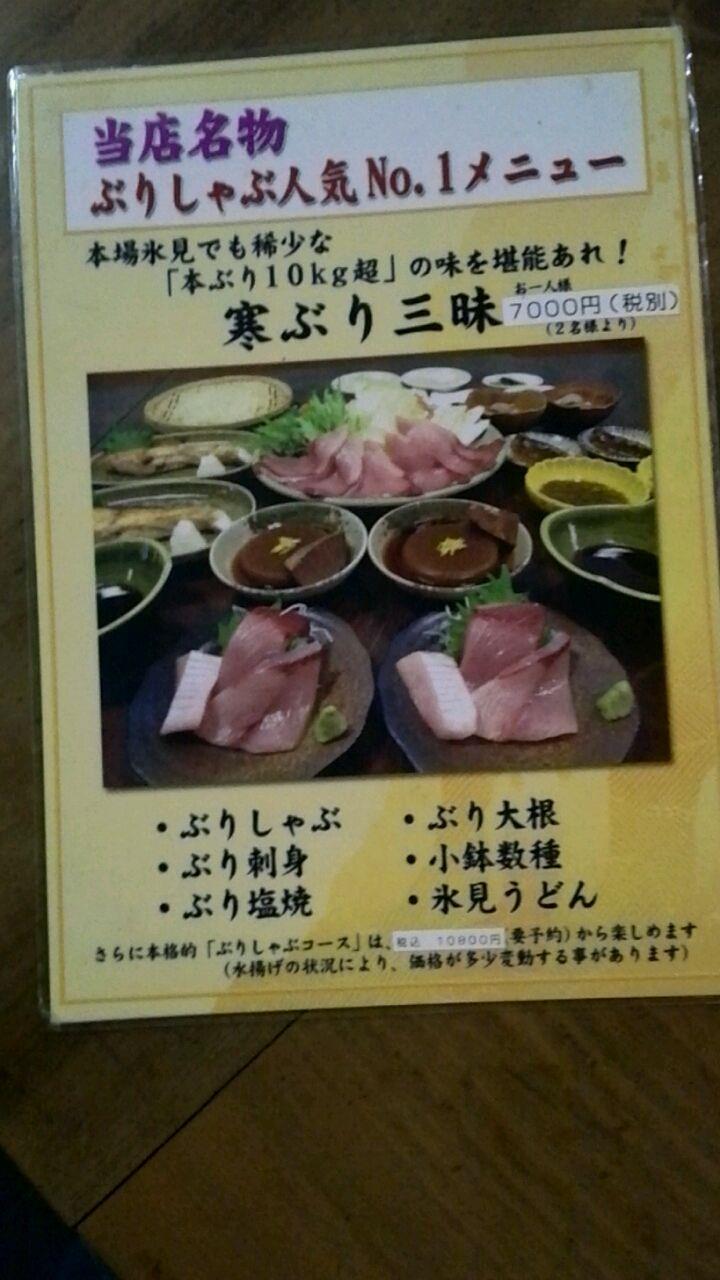 本場モノは旨い でも高い Tot 寒ぶり三昧 ばんや料理 ひみ浜 湯太郎のブログ オヤジの食べ歩きブログと癒しの温泉 みんカラ 本場モノは旨い でも高い Tot 寒ぶり三昧 ばんや料理 ひみ浜 湯太郎のブログ オヤジの食べ歩きブログと癒しの温泉 みんカラ