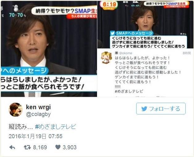 Smapに送った 縦読み がめざましテレビで採用され話題に きゃのん 08のブログ きゃのん 08公式ブログ ﾟ ﾟ みんカラ
