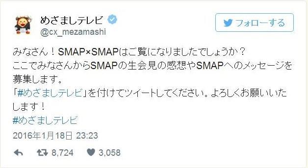 Smapに送った 縦読み がめざましテレビで採用され話題に きゃのん 08のブログ きゃのん 08公式ブログ ﾟ ﾟ みんカラ