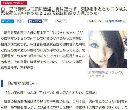 埼玉3歳女児死亡