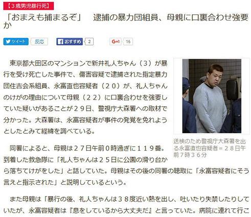 3歳男児暴行死