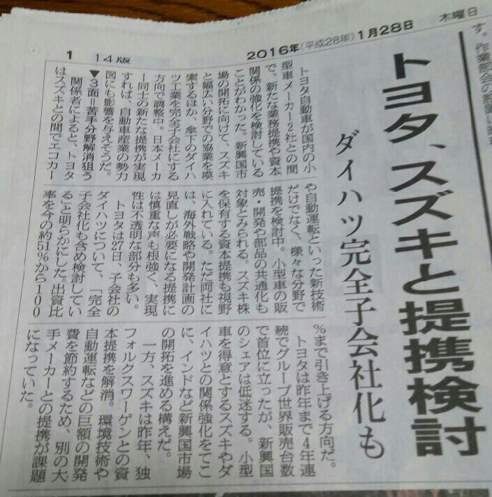 トヨタ ダイハツを子会社化 そしてスズキとの提携交渉報道に思う Komirageのブログ Komirageのページ 前のめり日常記録 みんカラ トヨタ ダイハツを子会社化 そしてスズキとの提携交渉報道に思う Komirageのブログ Komirageのページ 前のめり日常記録 みんカラ
