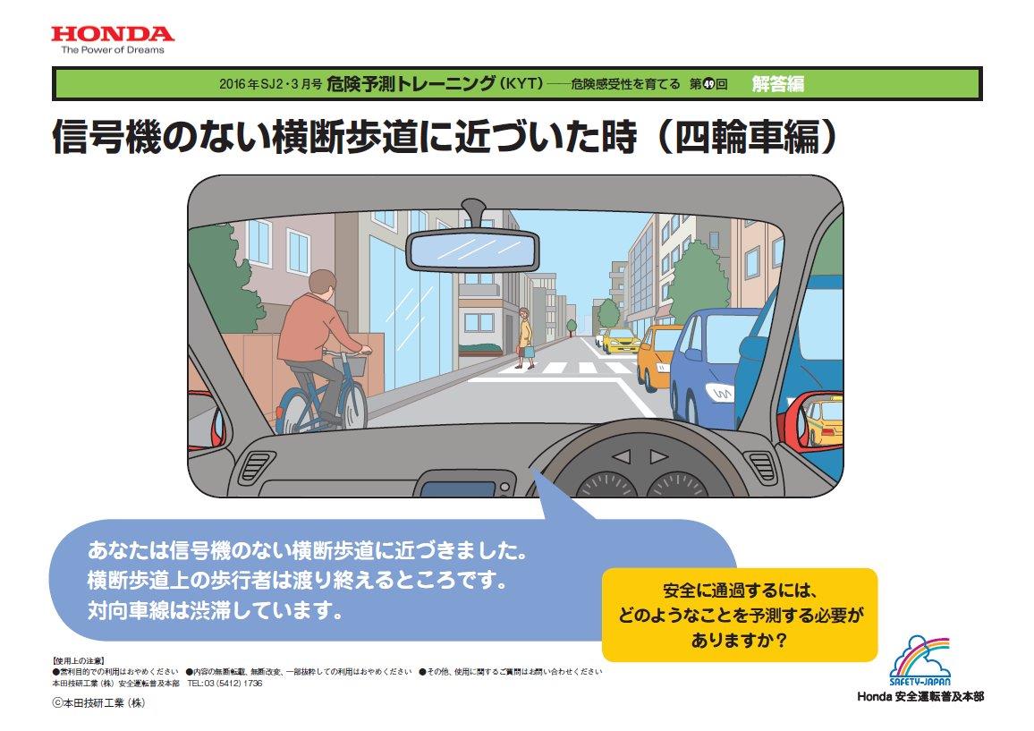 危険予測トレーニング 信号機のない横断歩道に近づいた時 四輪車編 とまるんのブログ You Meet The Nicest People On A Cr Z みんカラ