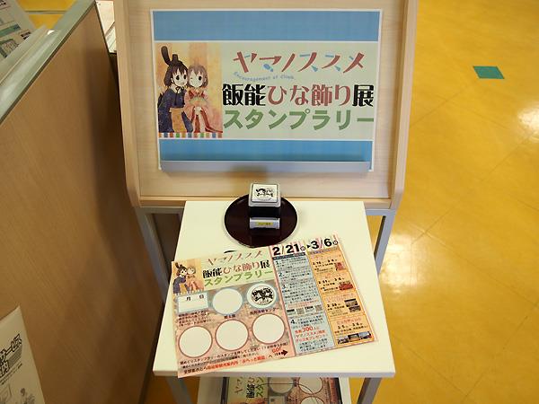 ヤマノススメ 飯能ひな飾り展スタンプラリーをしてきました Hnu12 Naganoのブログ 幸せの青い鳥 みんカラ