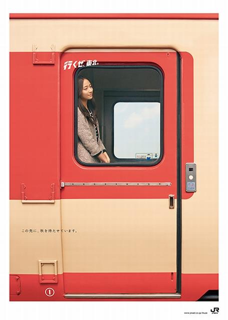 木村文乃『JR東日本』「行くぜ、東北。」ポスター 買取します