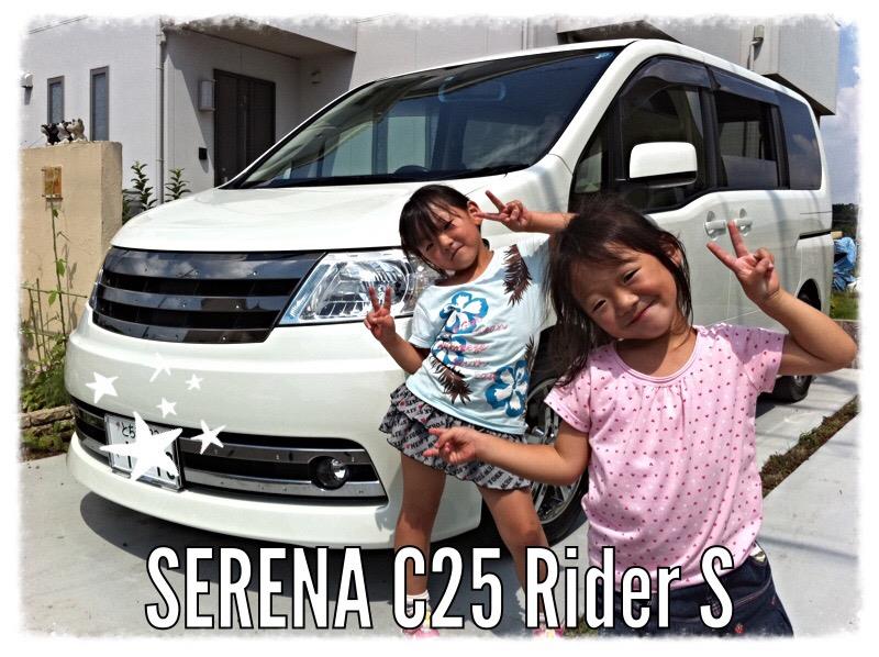 SERENA Rider S