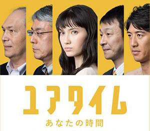 ユアタイム