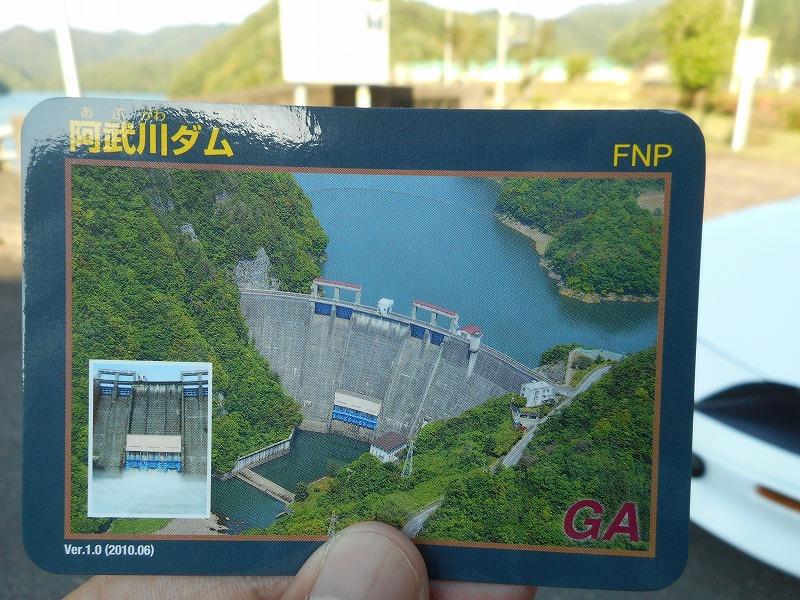 ついに禁断の山口県発電所カードに手を染める｜こるまろのブログ