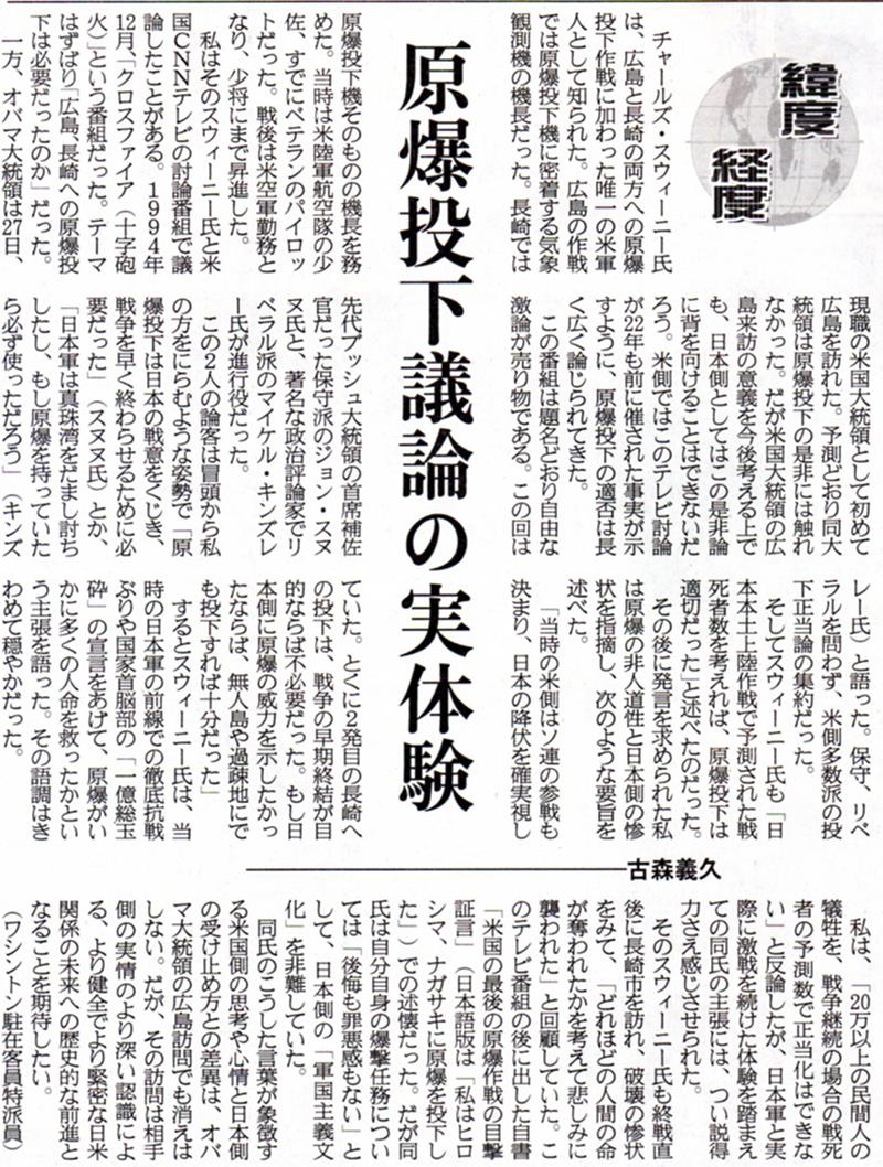 古森義久の緯度経度