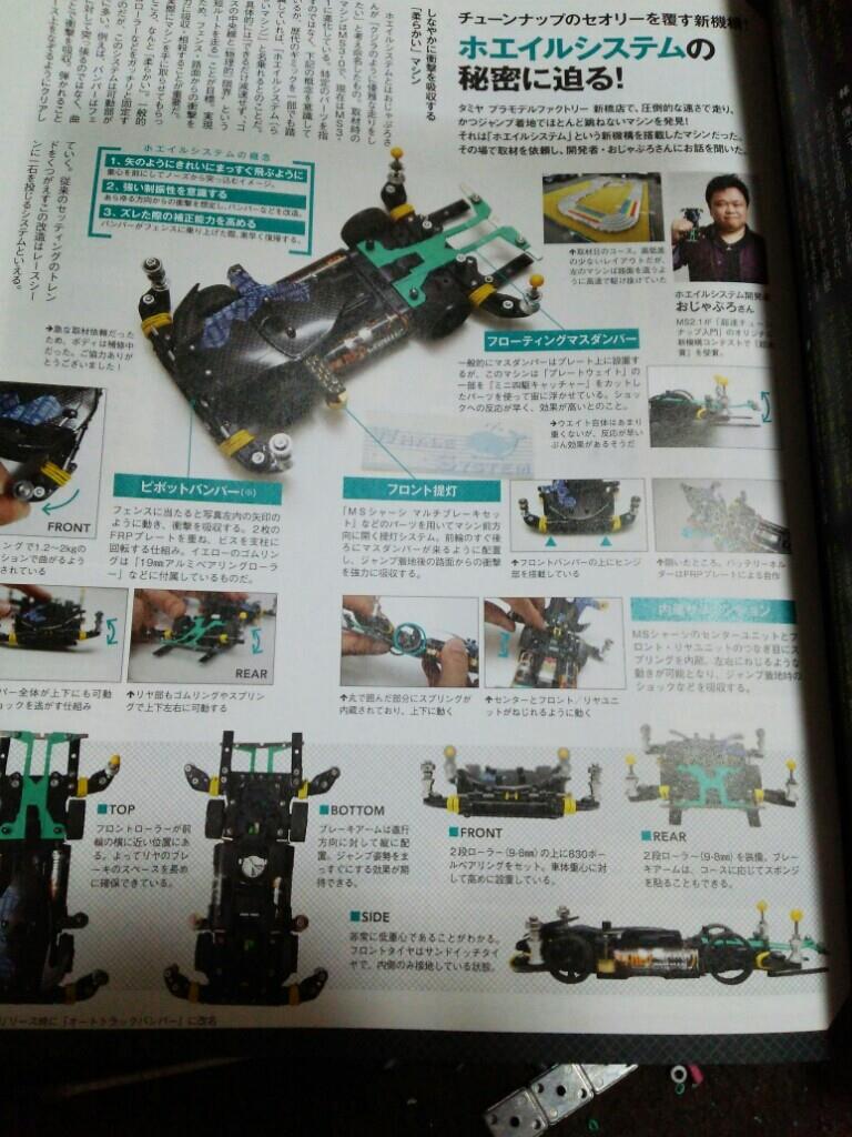 ミニ四駆 msフレキ 入賞確定ガチマシン 指南書セット パワソ専門⭐️