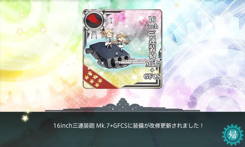 16inch三連装砲 Mk.7+GFCSへ改修更新2