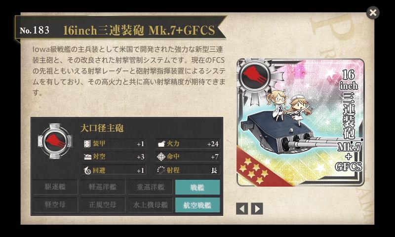 16inch三連装砲 Mk.7+GFCSへ改修更新3